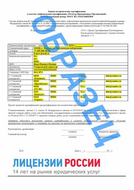 Образец заявки Богородск Сертификат РПО